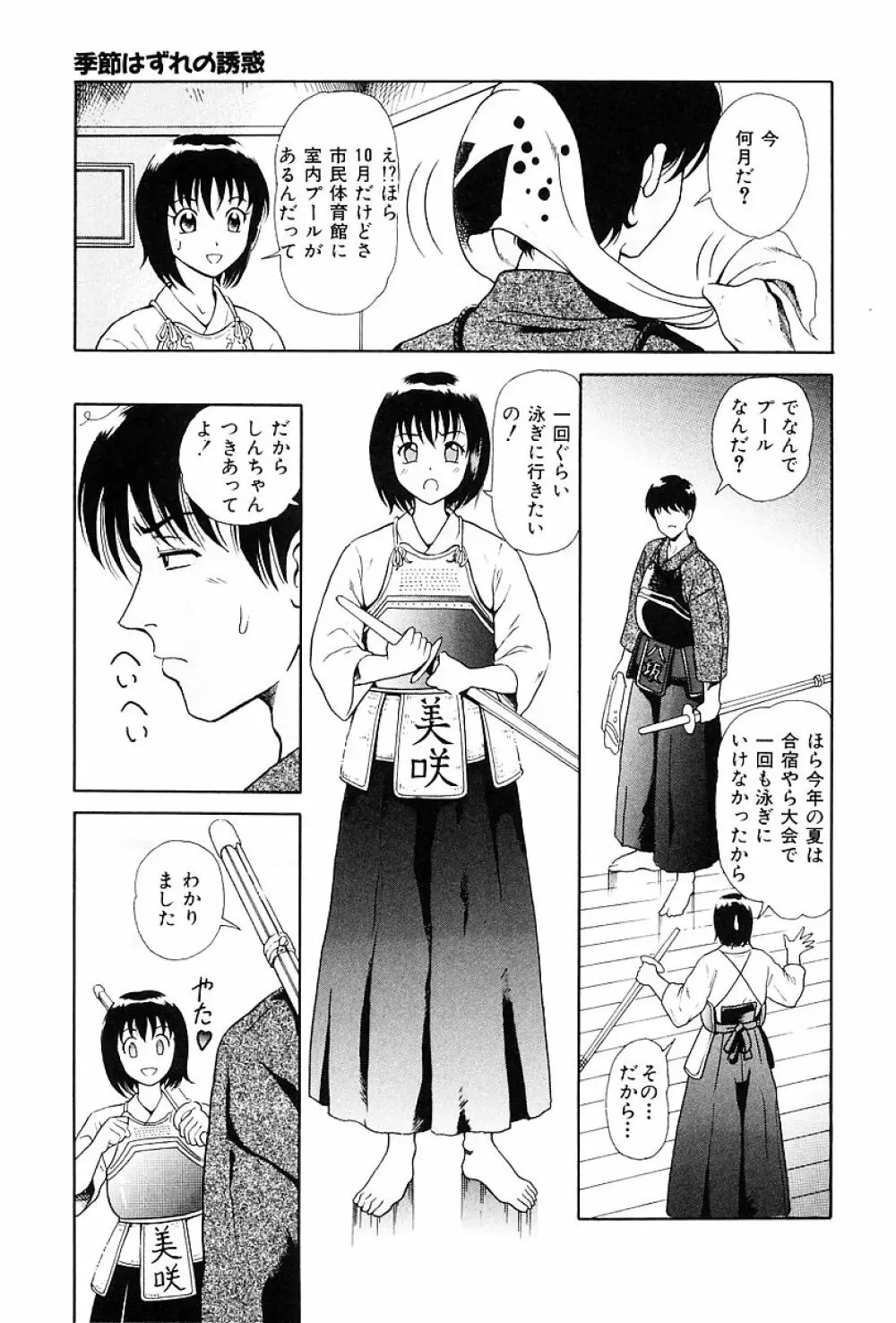 うす紅色の想い Page.14