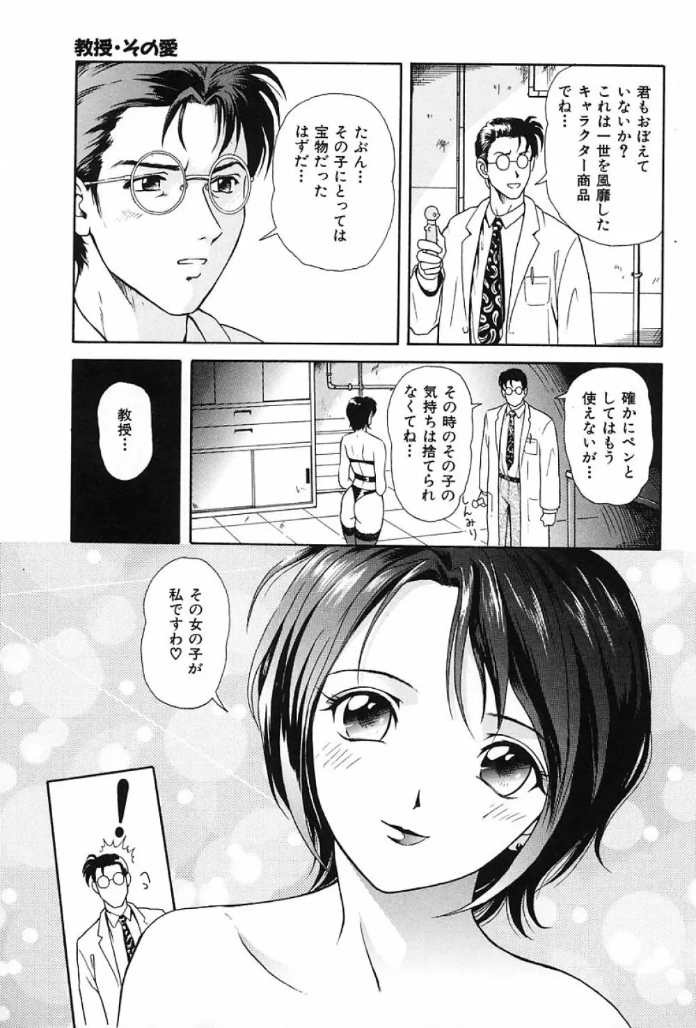 うす紅色の想い Page.142