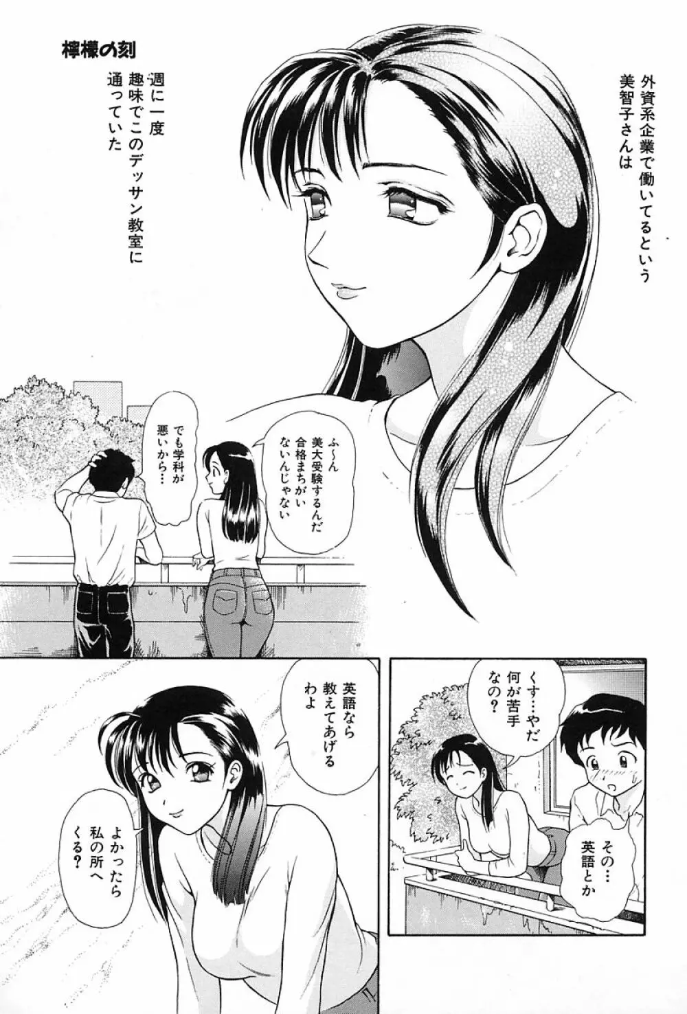 うす紅色の想い Page.156