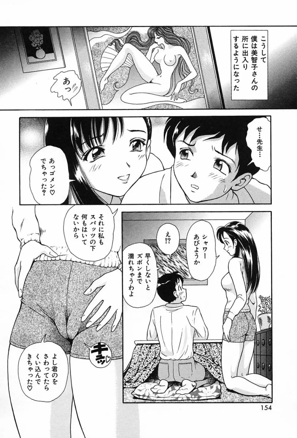 うす紅色の想い Page.157