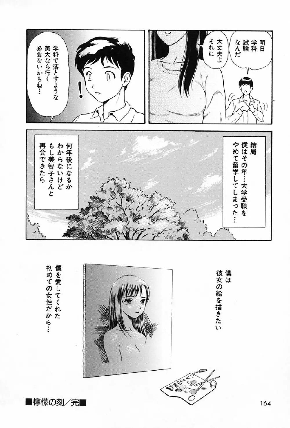 うす紅色の想い Page.167