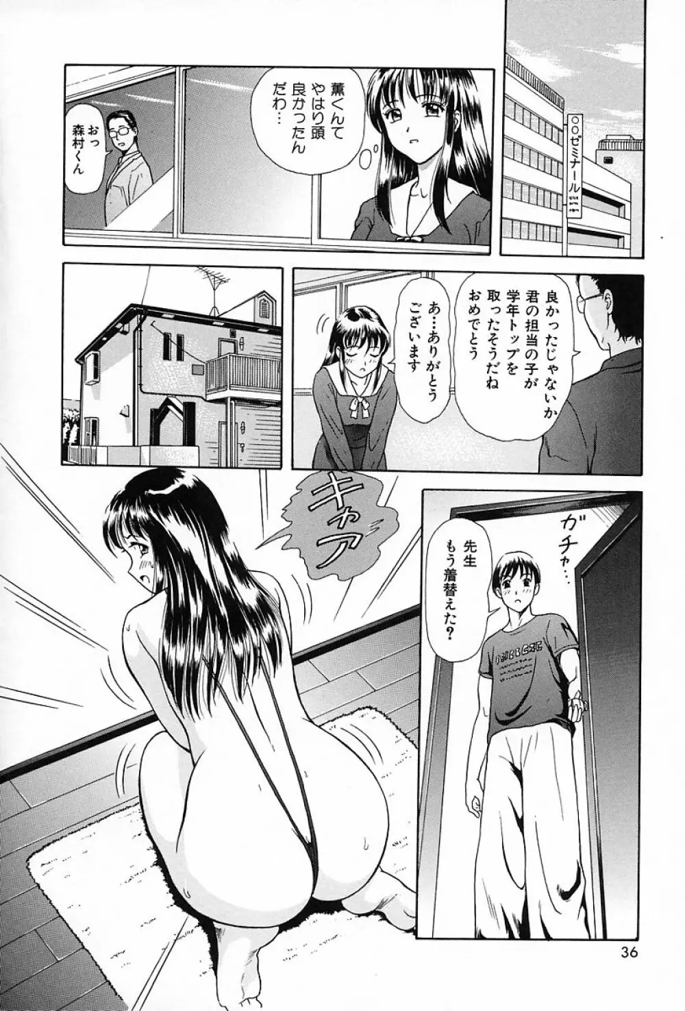 うす紅色の想い Page.39