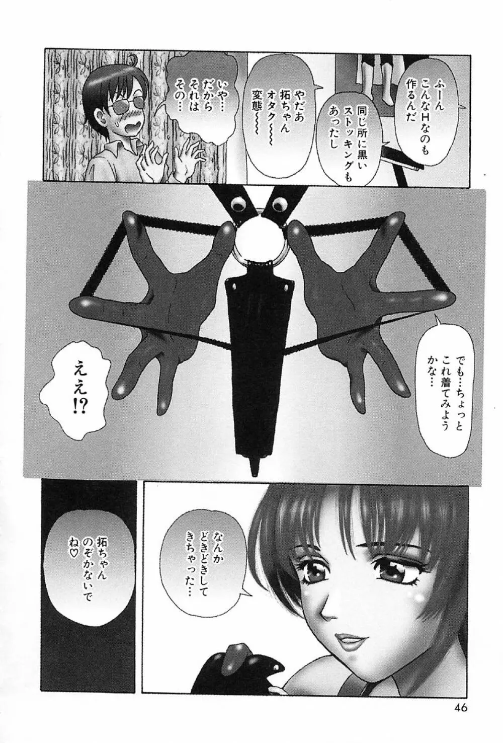 うす紅色の想い Page.49