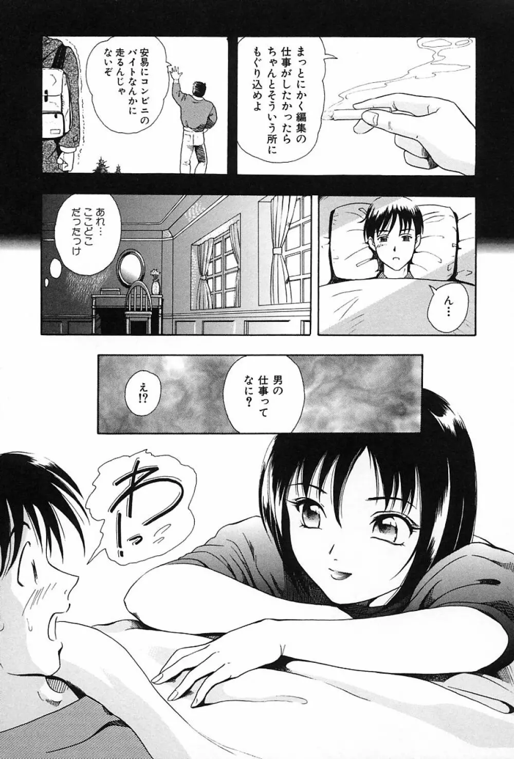 うす紅色の想い Page.90