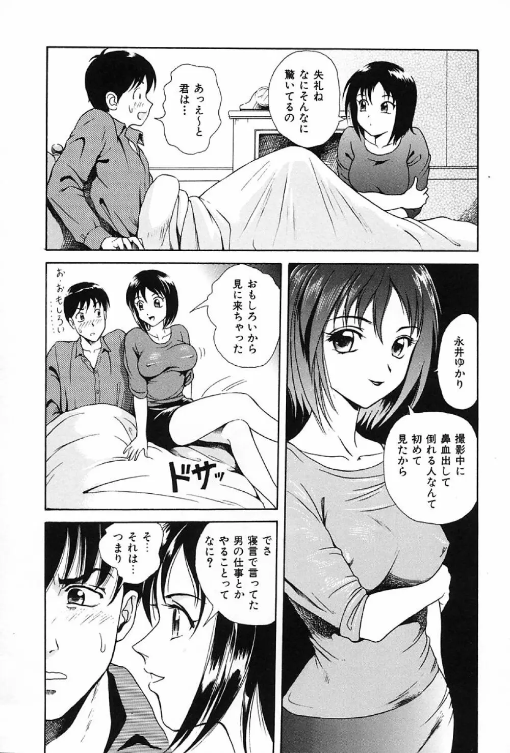 うす紅色の想い Page.91