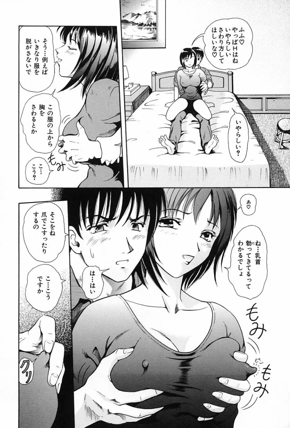 うす紅色の想い Page.95