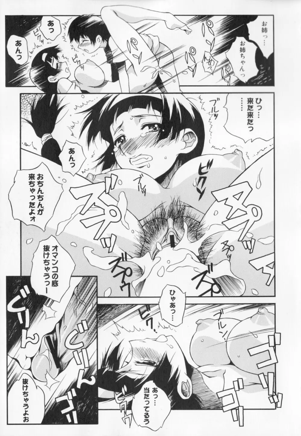 姉弟肉便姫 Page.127