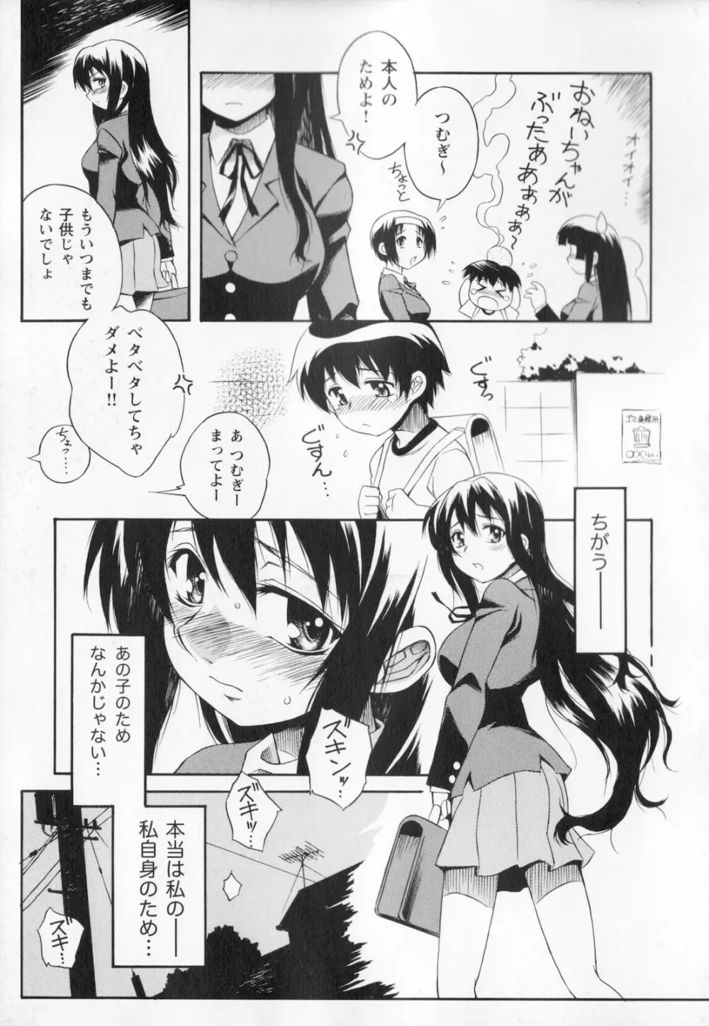 姉弟肉便姫 Page.133