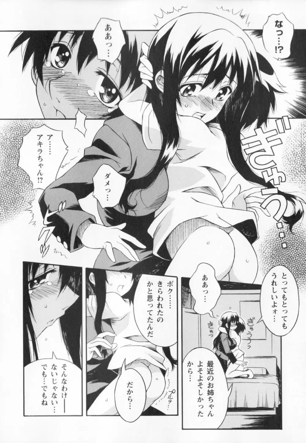 姉弟肉便姫 Page.136