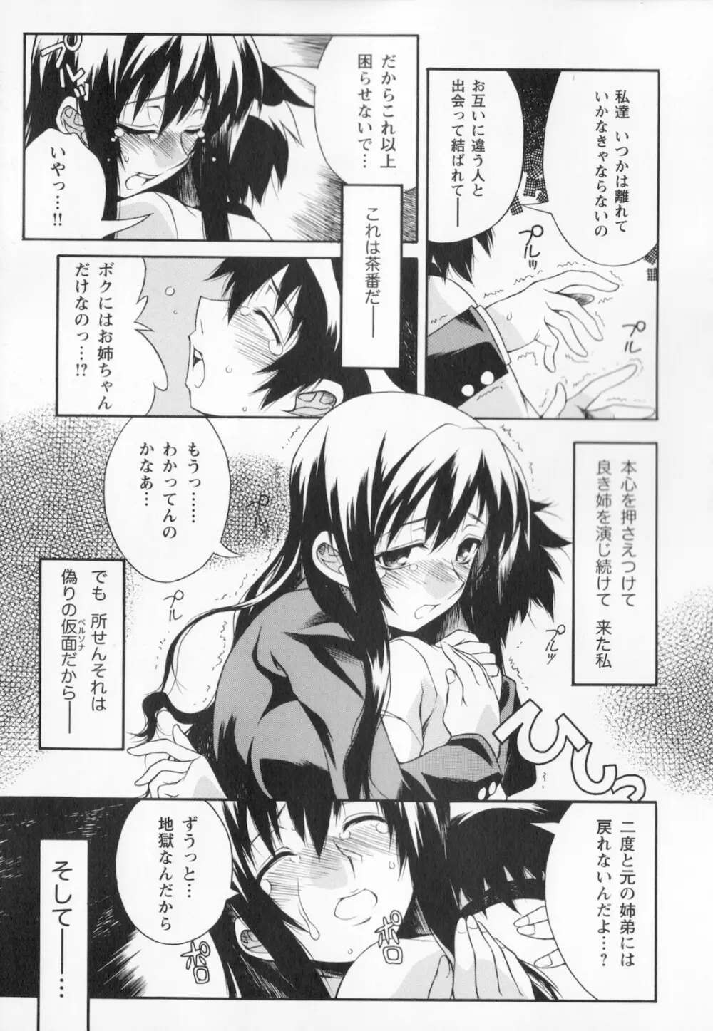 姉弟肉便姫 Page.137