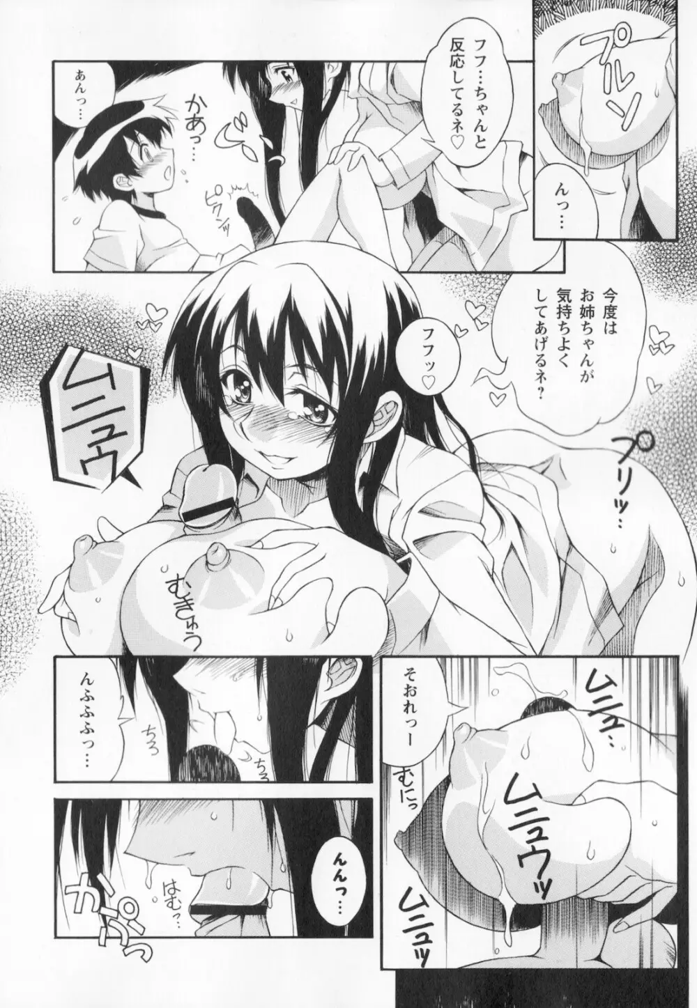 姉弟肉便姫 Page.140