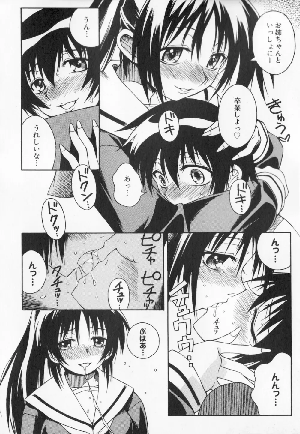 姉弟肉便姫 Page.154