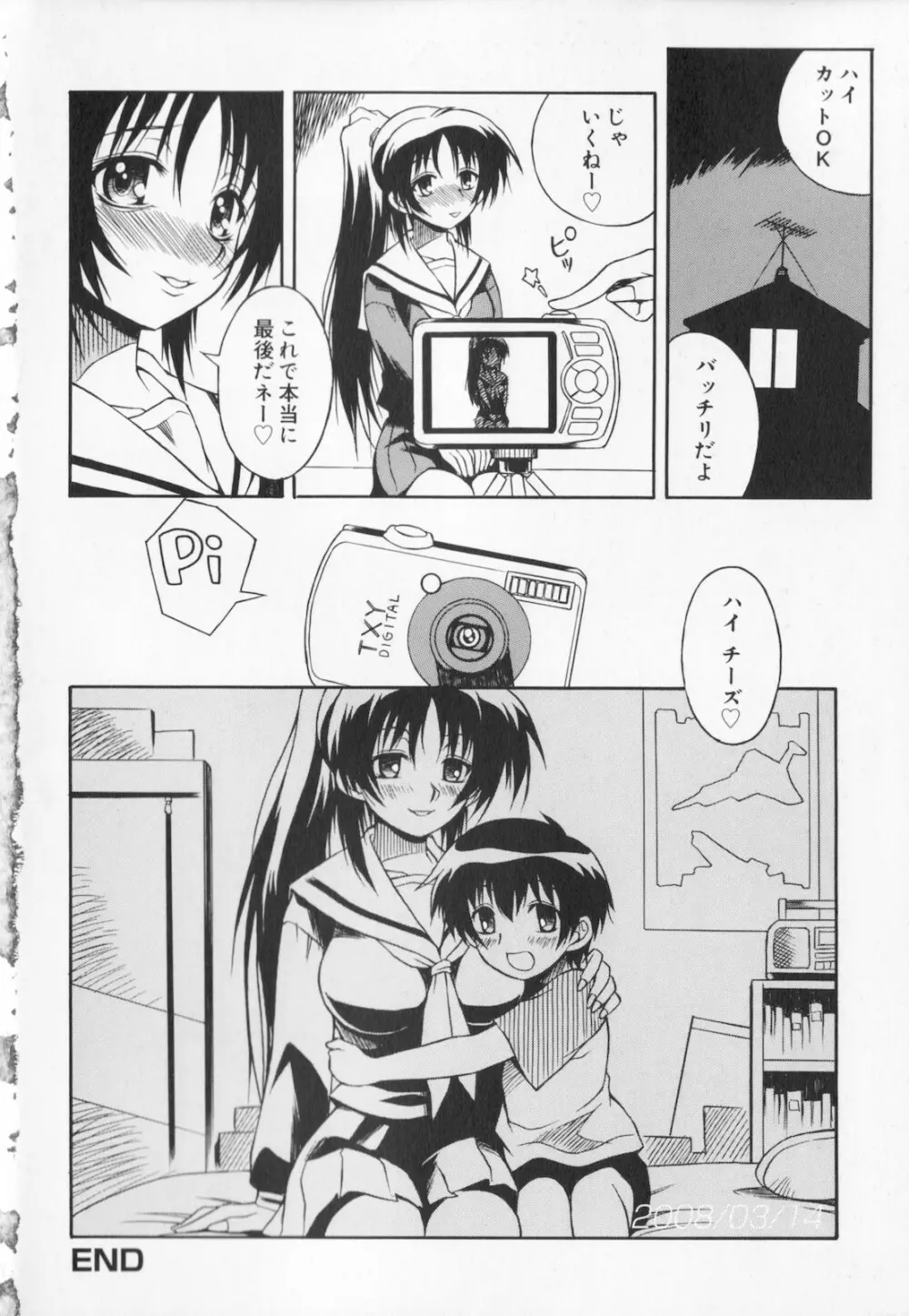 姉弟肉便姫 Page.166