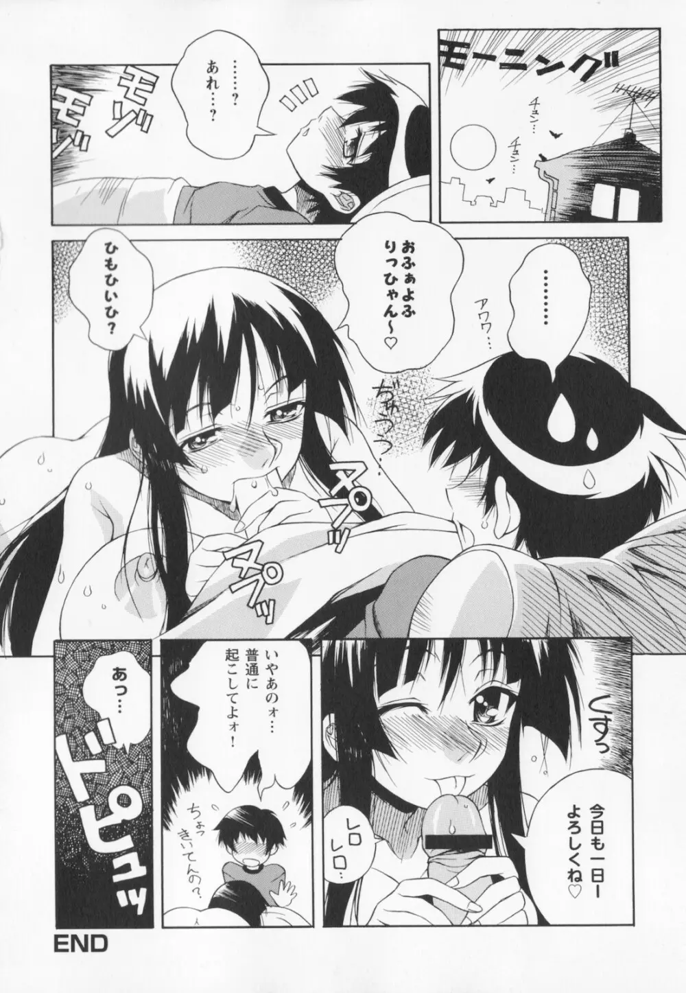 姉弟肉便姫 Page.26