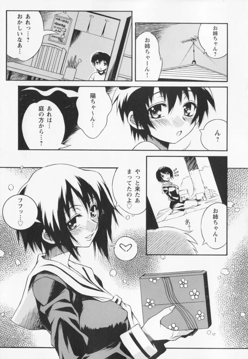 姉弟肉便姫 Page.27