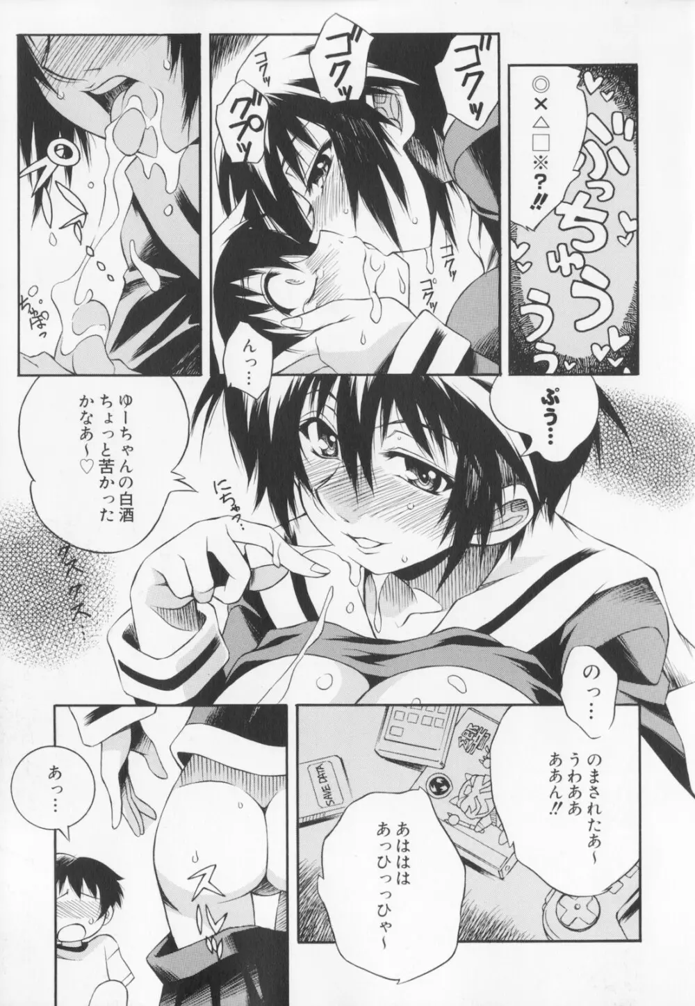 姉弟肉便姫 Page.49