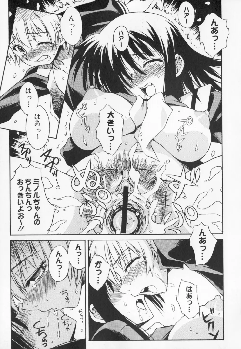 姉弟肉便姫 Page.67