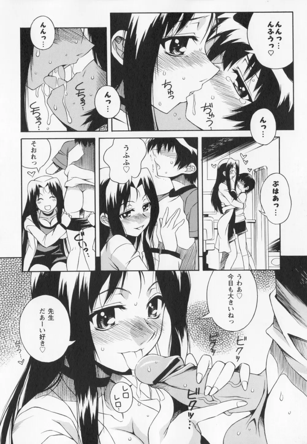 姉弟肉便姫 Page.90