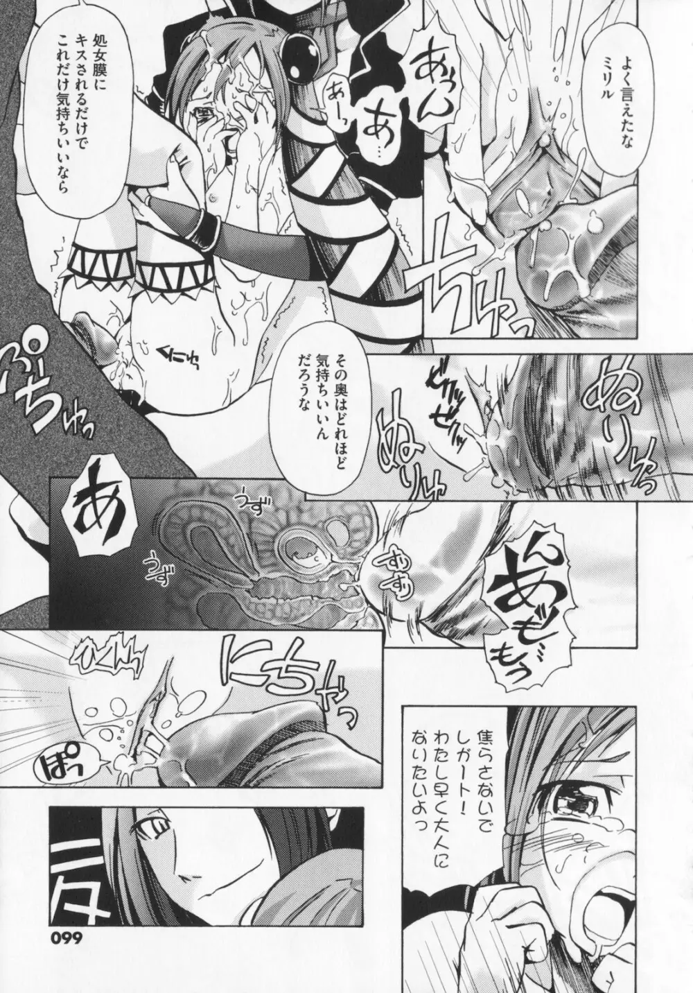 [庚] 黒の歌姫 -ヤミノエニシ- 1 Page.103
