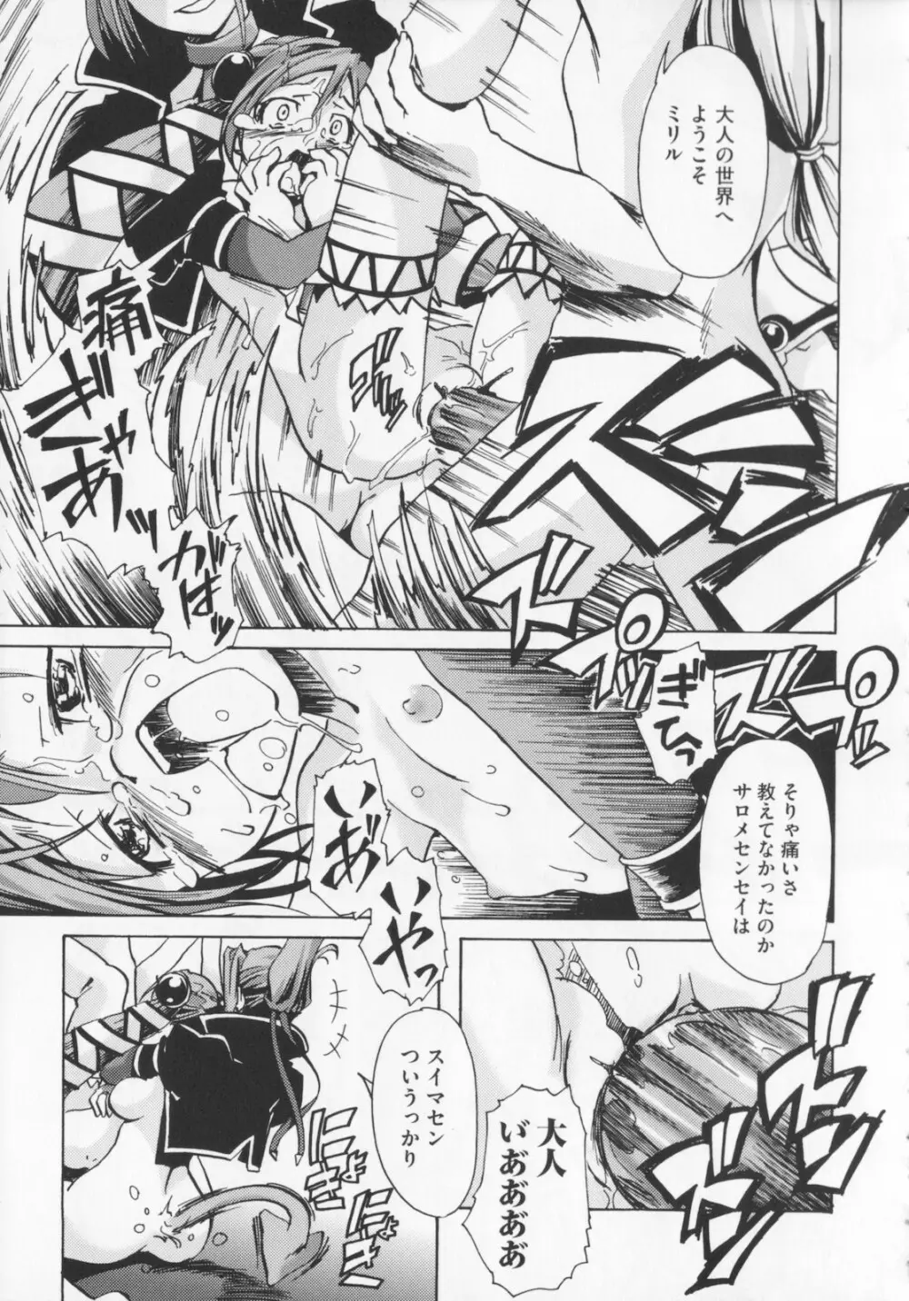 [庚] 黒の歌姫 -ヤミノエニシ- 1 Page.105