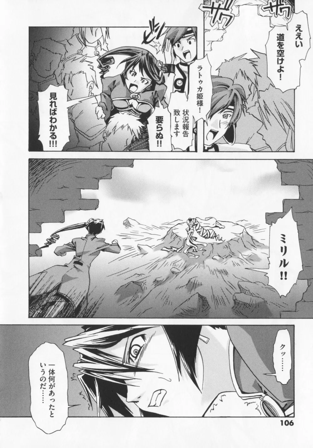 [庚] 黒の歌姫 -ヤミノエニシ- 1 Page.110