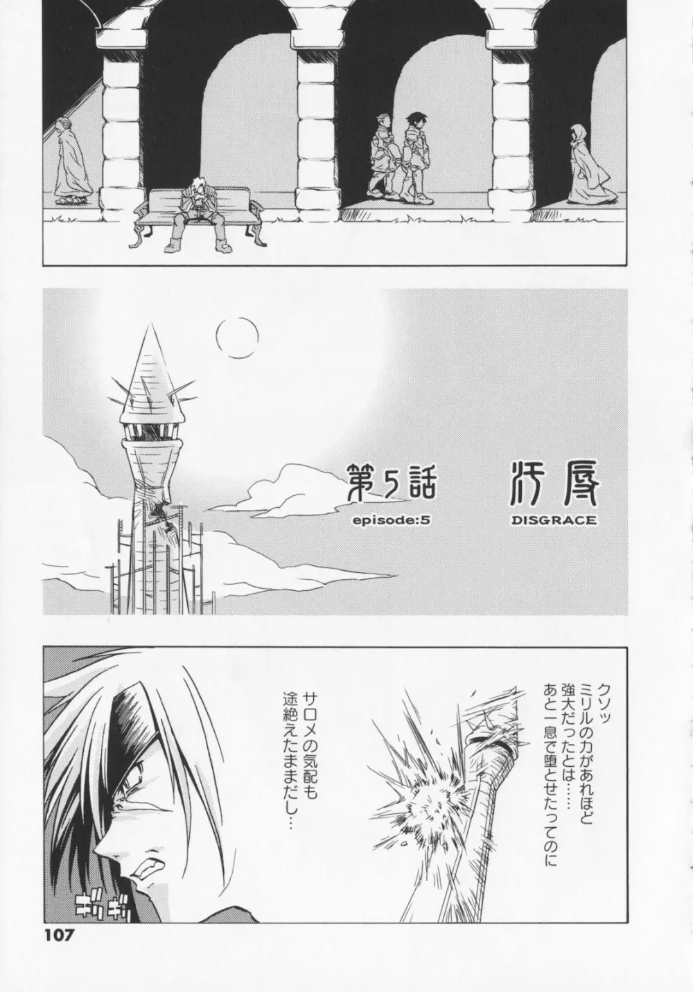 [庚] 黒の歌姫 -ヤミノエニシ- 1 Page.111