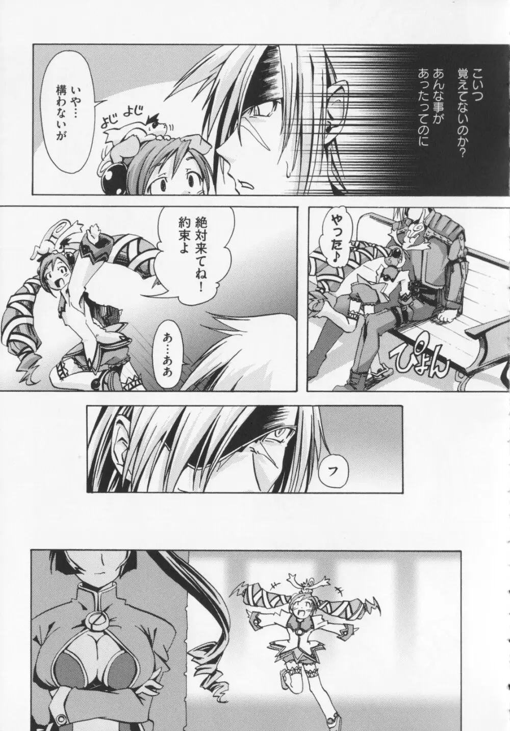 [庚] 黒の歌姫 -ヤミノエニシ- 1 Page.113