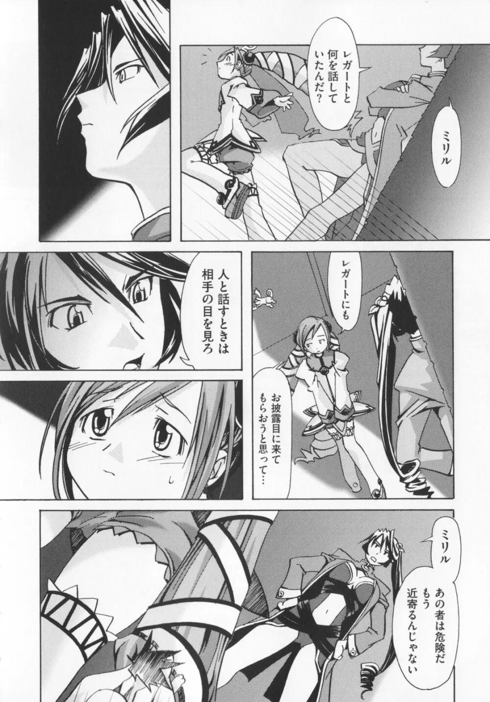 [庚] 黒の歌姫 -ヤミノエニシ- 1 Page.114