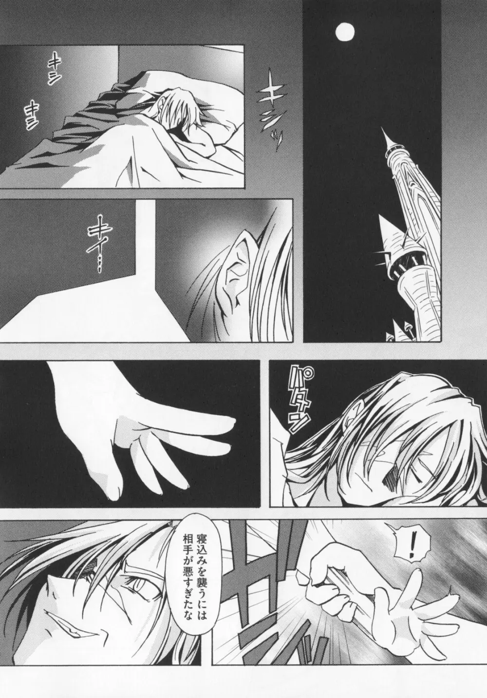 [庚] 黒の歌姫 -ヤミノエニシ- 1 Page.116