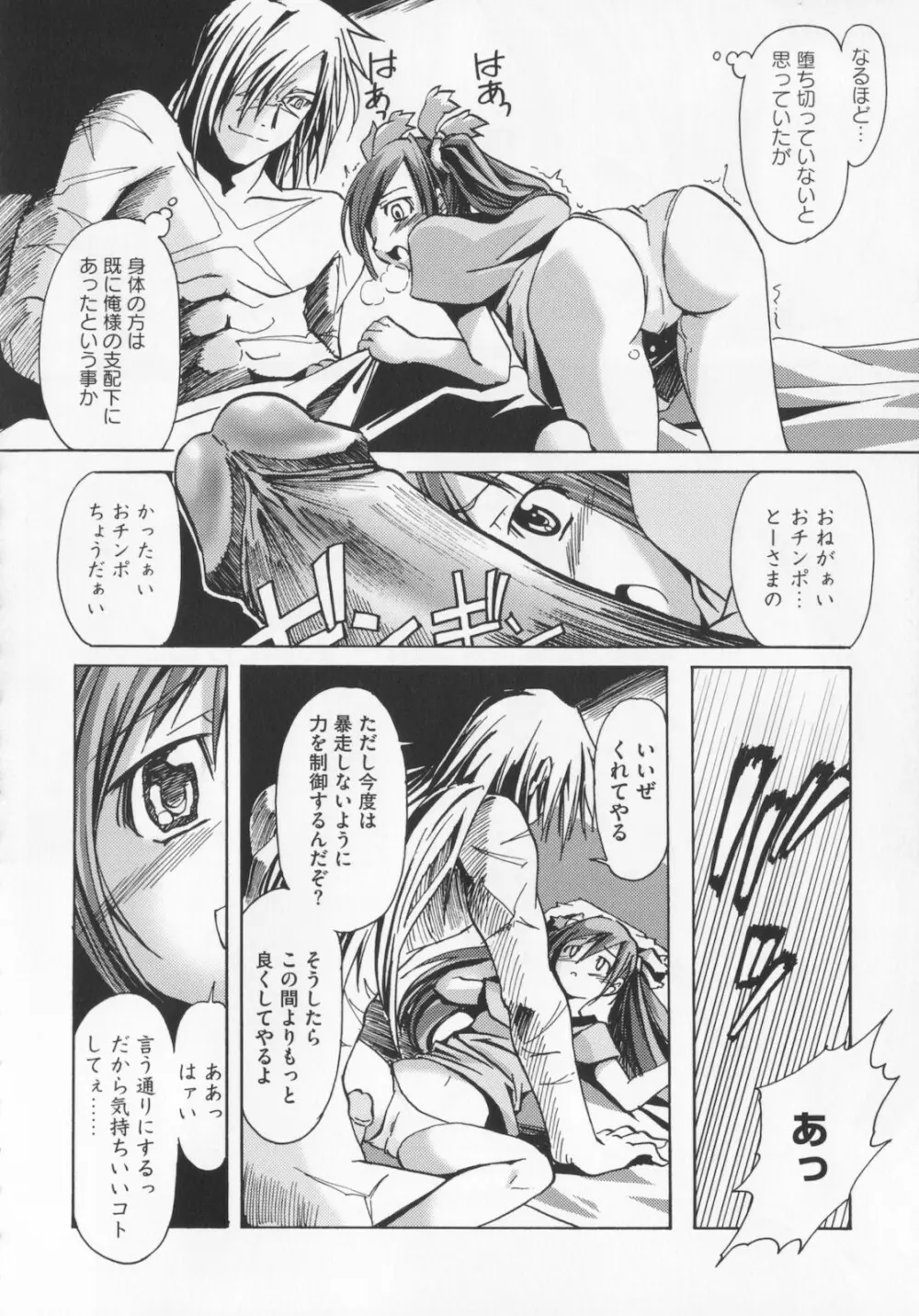 [庚] 黒の歌姫 -ヤミノエニシ- 1 Page.118