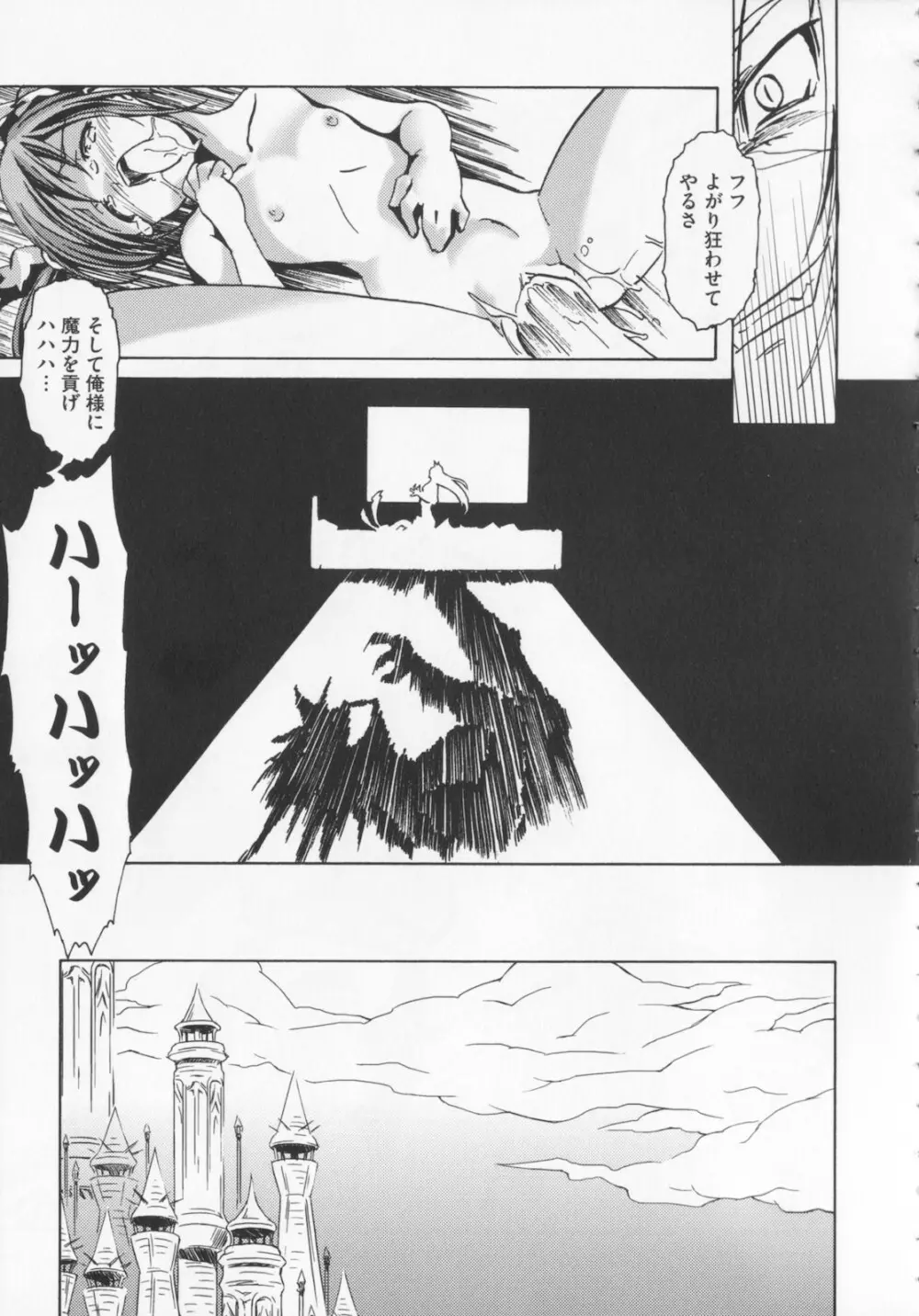 [庚] 黒の歌姫 -ヤミノエニシ- 1 Page.119