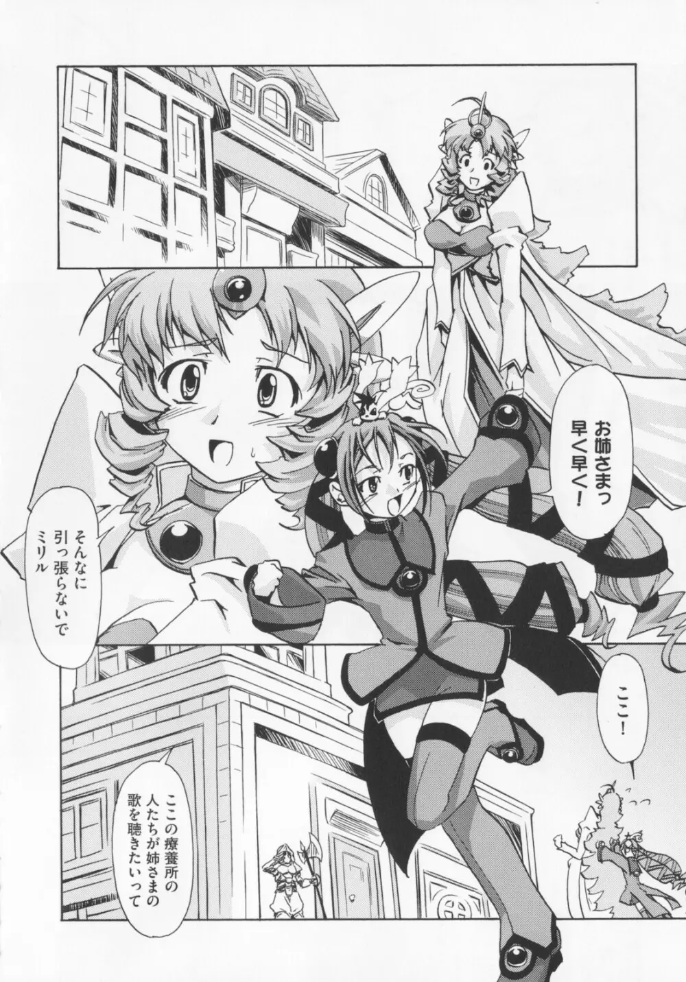 [庚] 黒の歌姫 -ヤミノエニシ- 1 Page.120