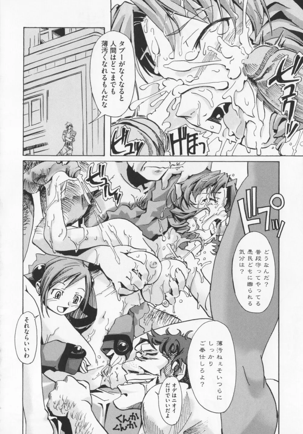 [庚] 黒の歌姫 -ヤミノエニシ- 1 Page.128