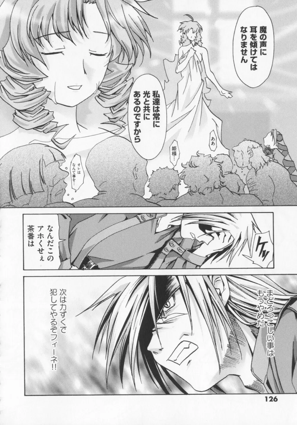 [庚] 黒の歌姫 -ヤミノエニシ- 1 Page.130