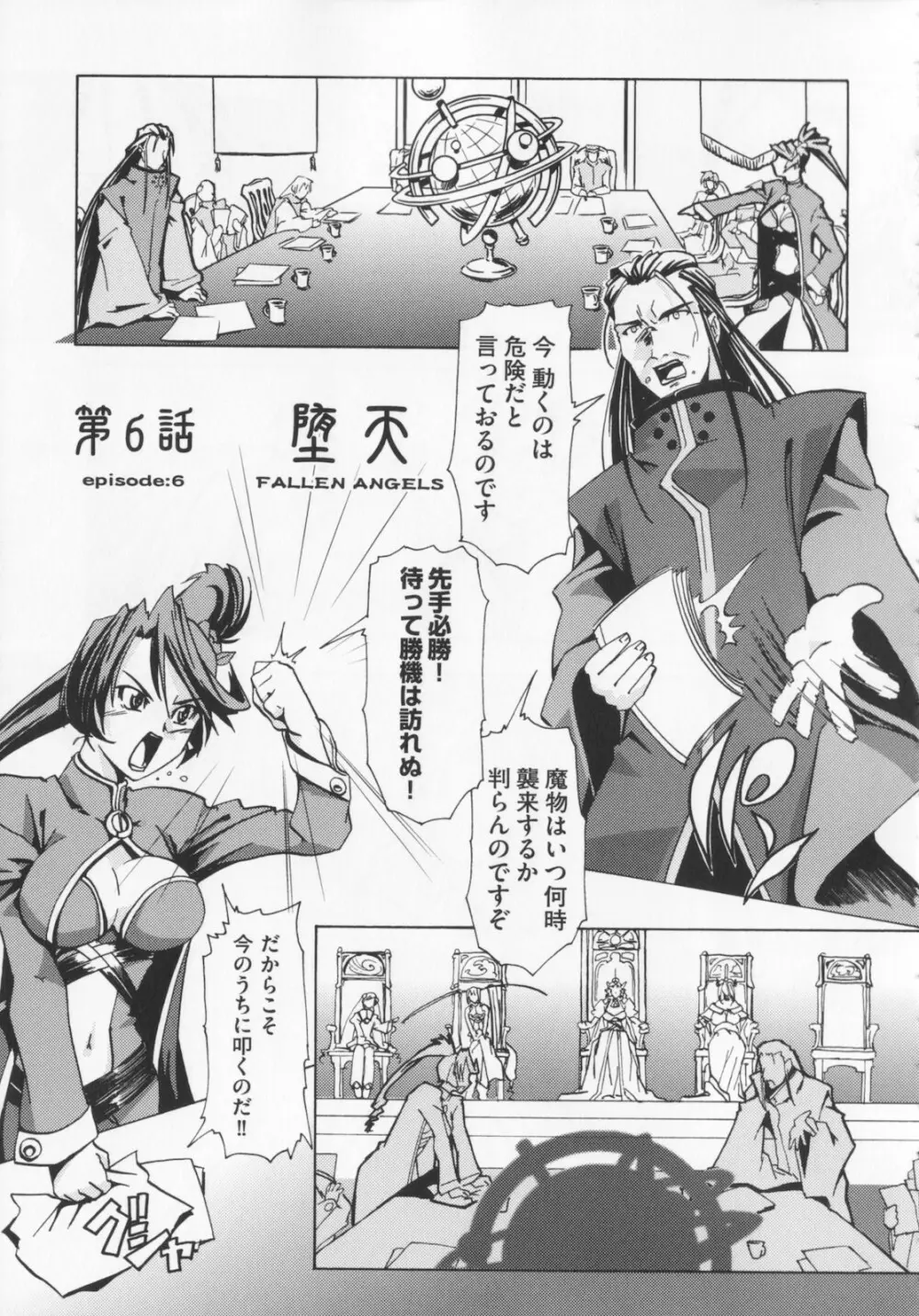 [庚] 黒の歌姫 -ヤミノエニシ- 1 Page.131