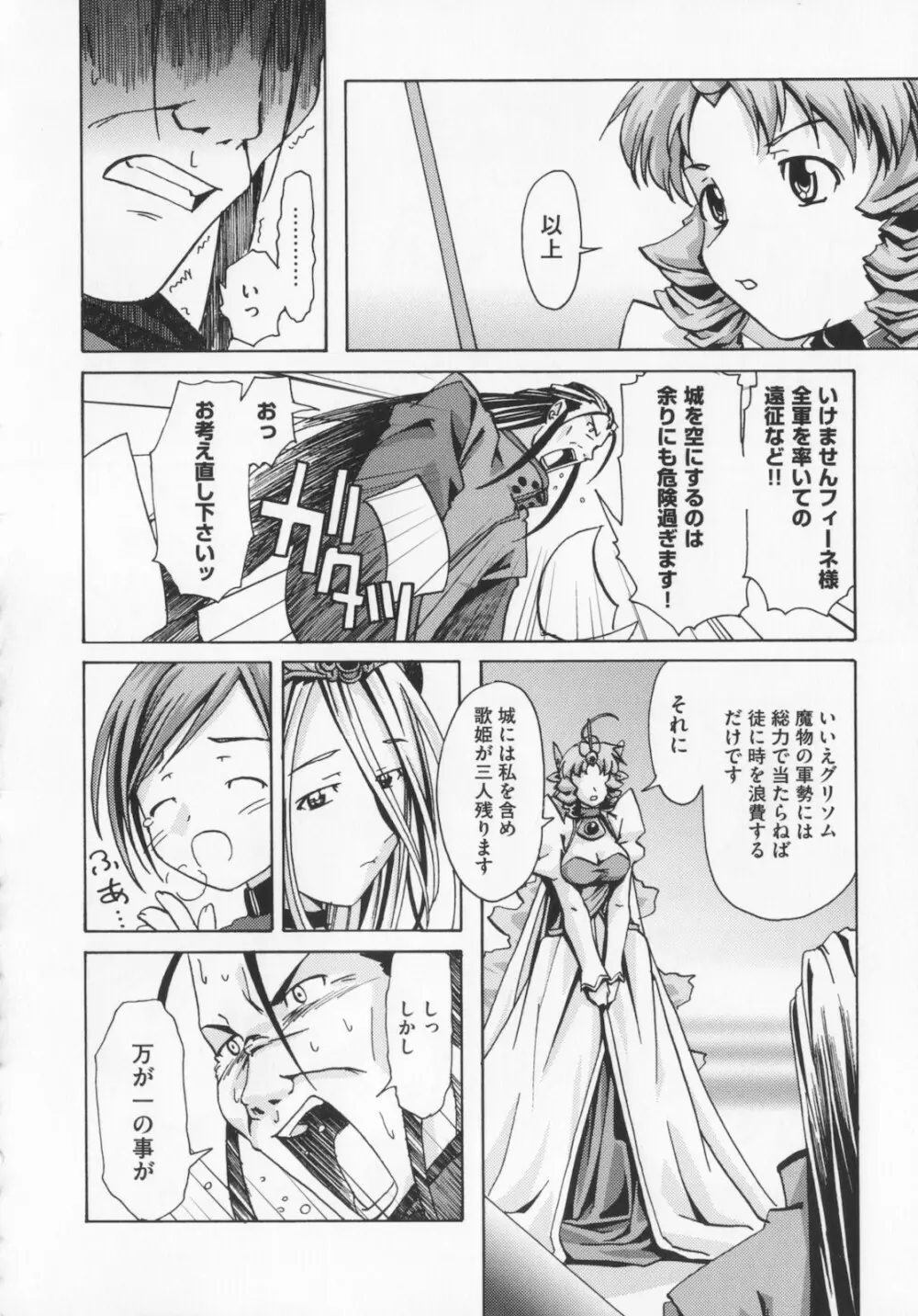 [庚] 黒の歌姫 -ヤミノエニシ- 1 Page.134