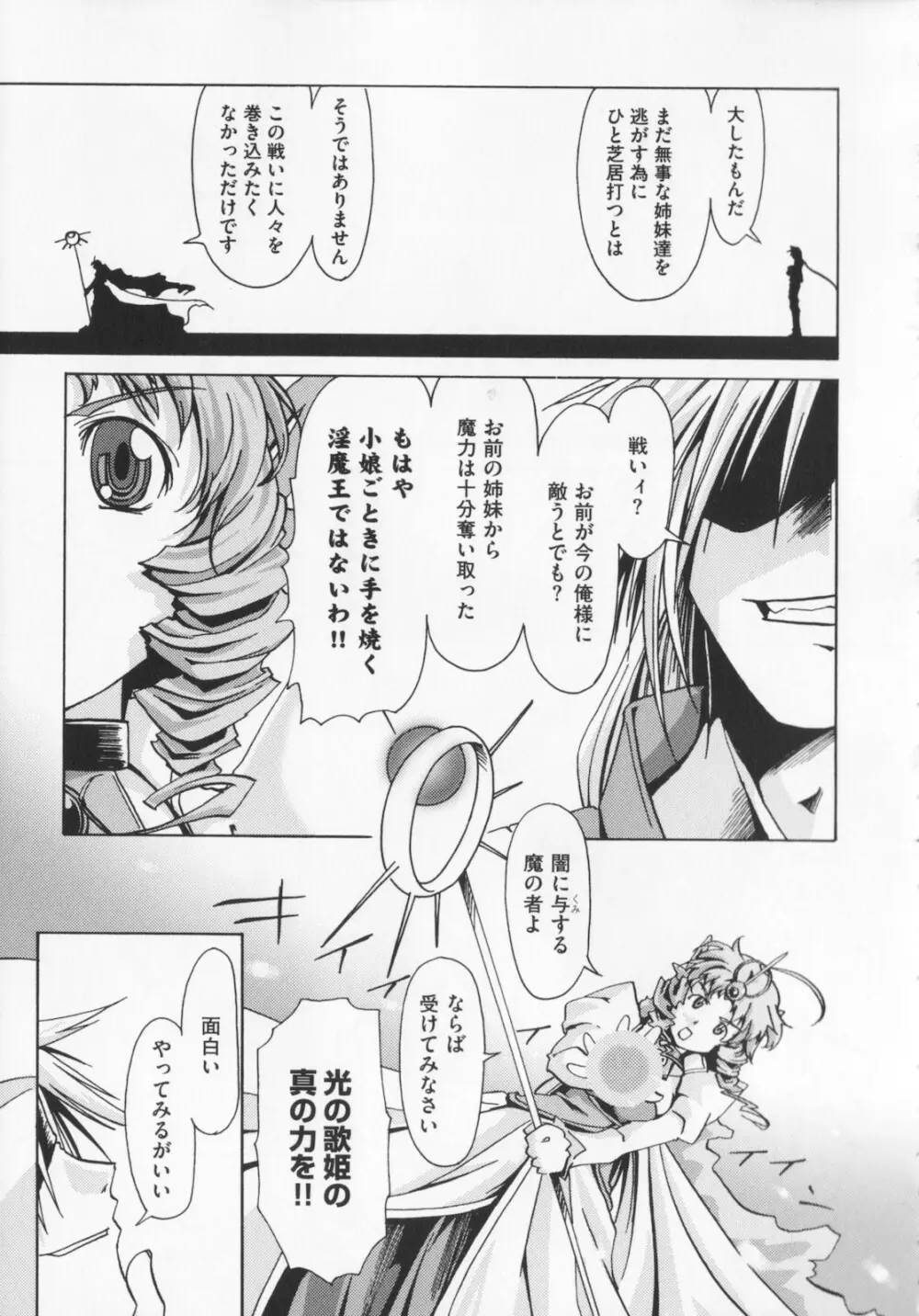 [庚] 黒の歌姫 -ヤミノエニシ- 1 Page.137