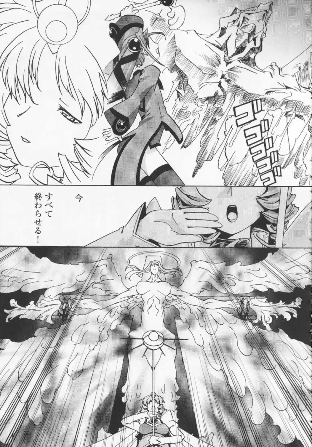 [庚] 黒の歌姫 -ヤミノエニシ- 1 Page.139