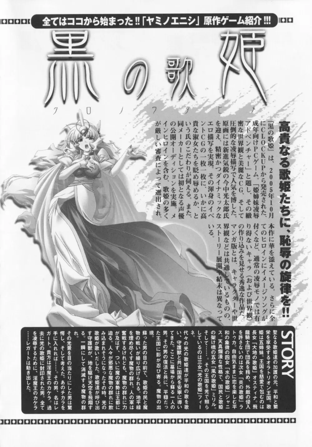 [庚] 黒の歌姫 -ヤミノエニシ- 1 Page.14