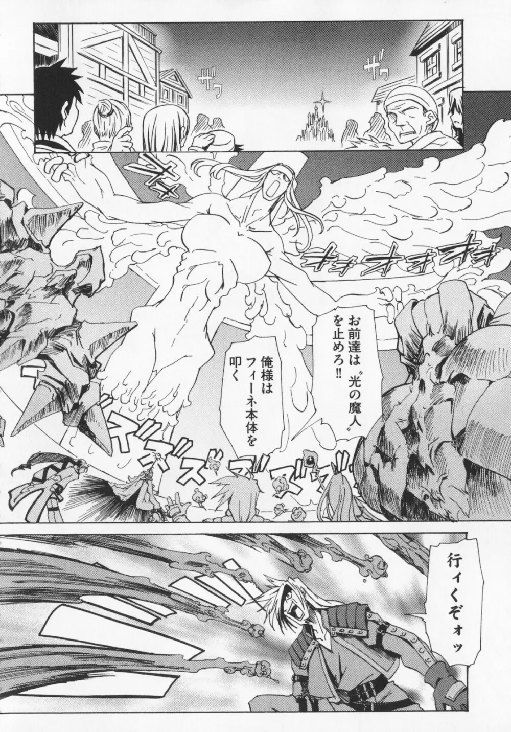 [庚] 黒の歌姫 -ヤミノエニシ- 1 Page.140