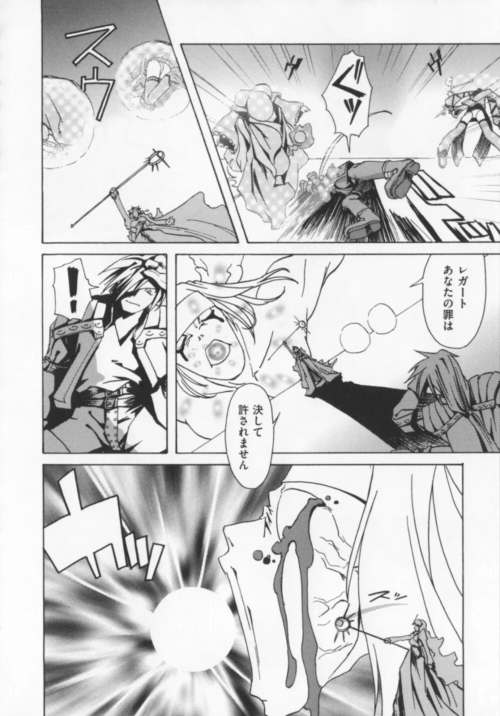 [庚] 黒の歌姫 -ヤミノエニシ- 1 Page.142