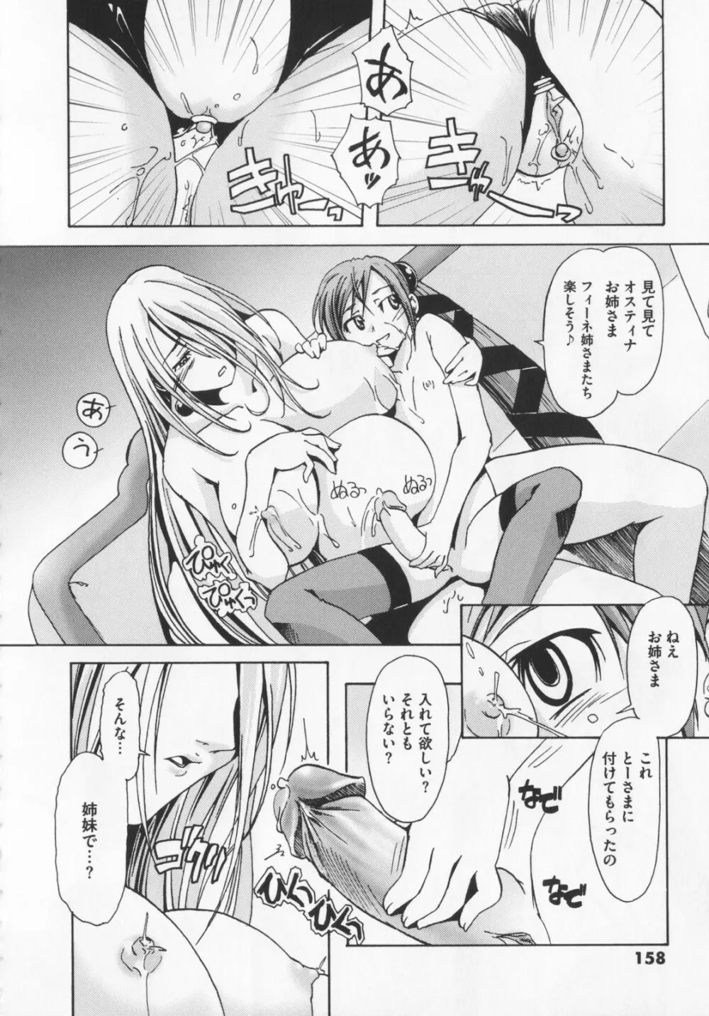 [庚] 黒の歌姫 -ヤミノエニシ- 1 Page.162