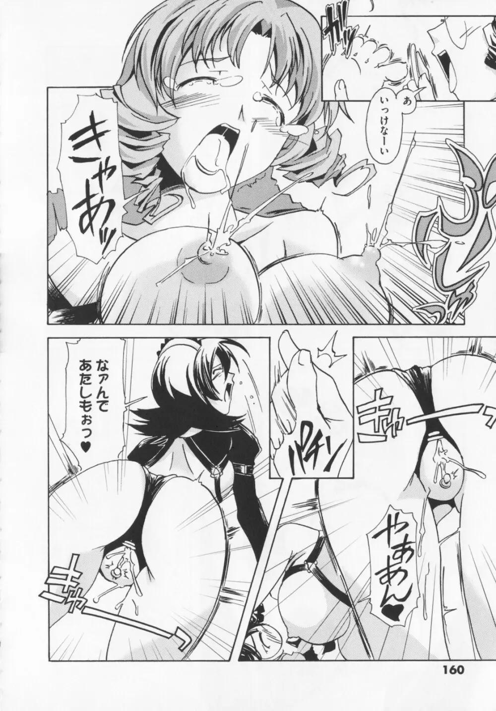[庚] 黒の歌姫 -ヤミノエニシ- 1 Page.164