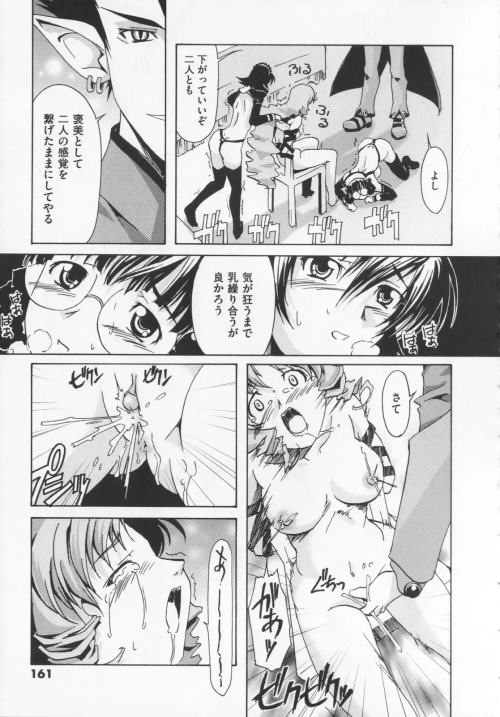 [庚] 黒の歌姫 -ヤミノエニシ- 1 Page.165