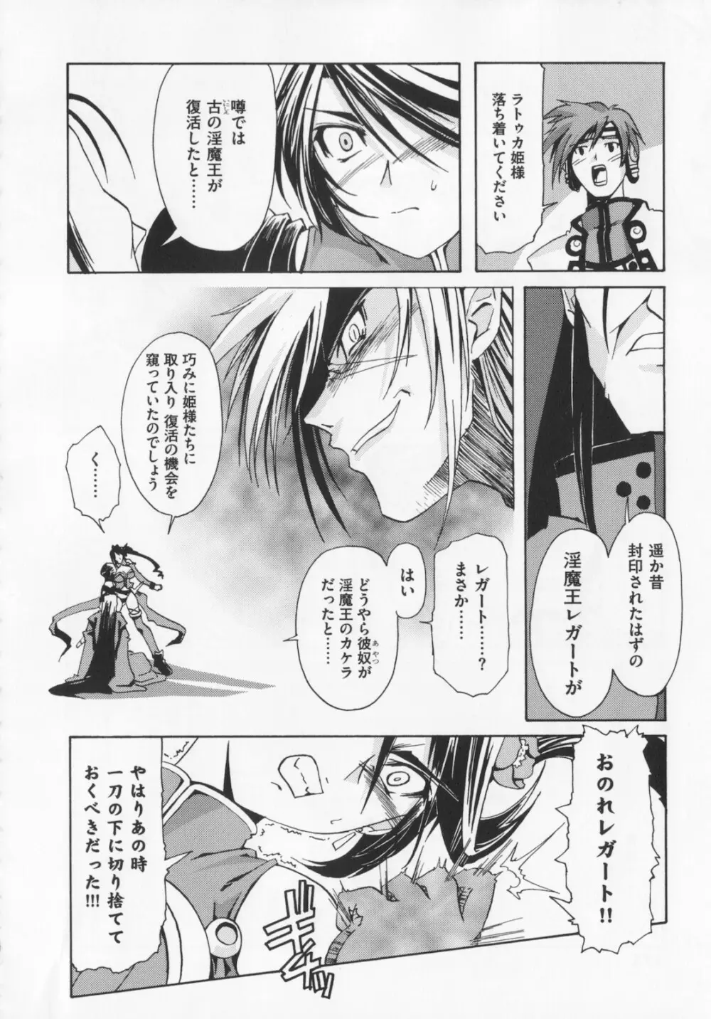 [庚] 黒の歌姫 -ヤミノエニシ- 1 Page.180