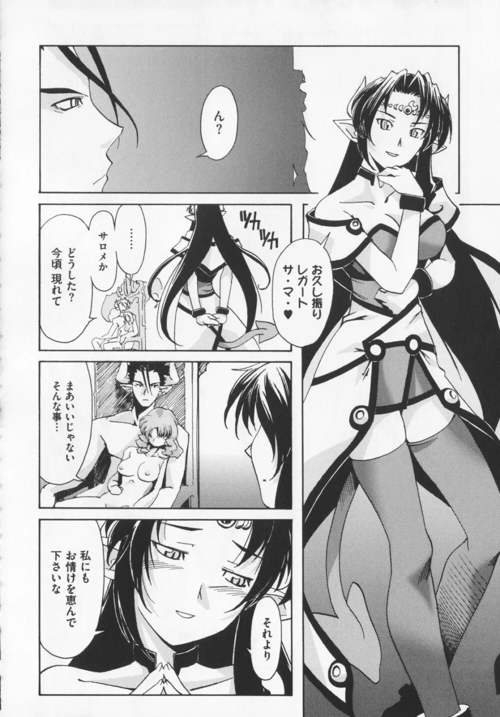 [庚] 黒の歌姫 -ヤミノエニシ- 1 Page.182