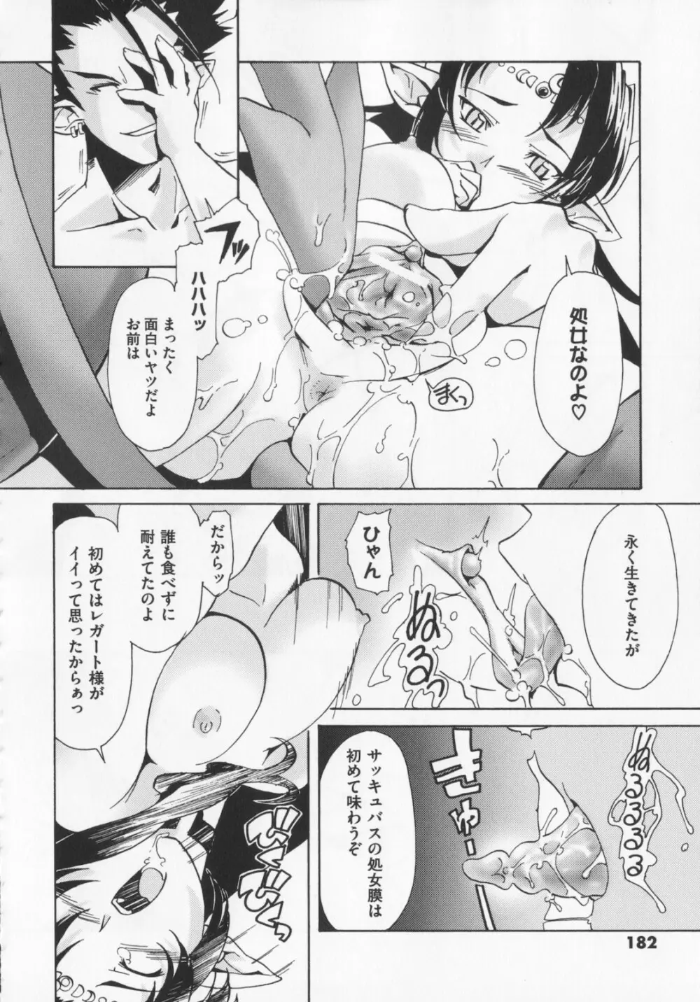 [庚] 黒の歌姫 -ヤミノエニシ- 1 Page.186