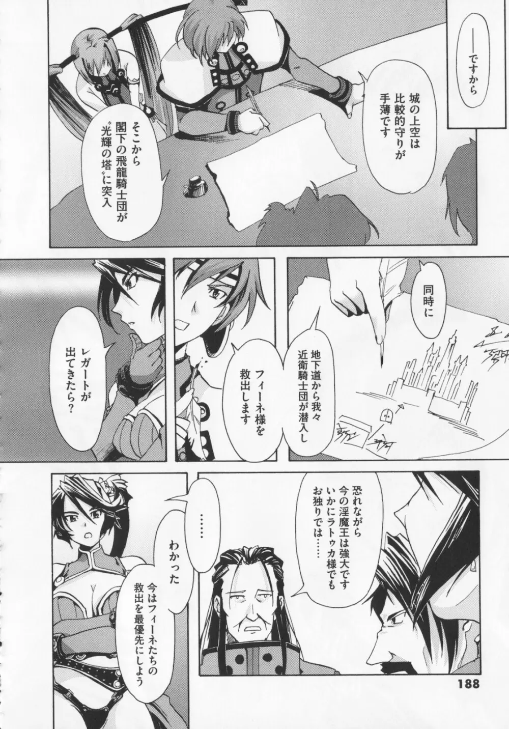 [庚] 黒の歌姫 -ヤミノエニシ- 1 Page.192