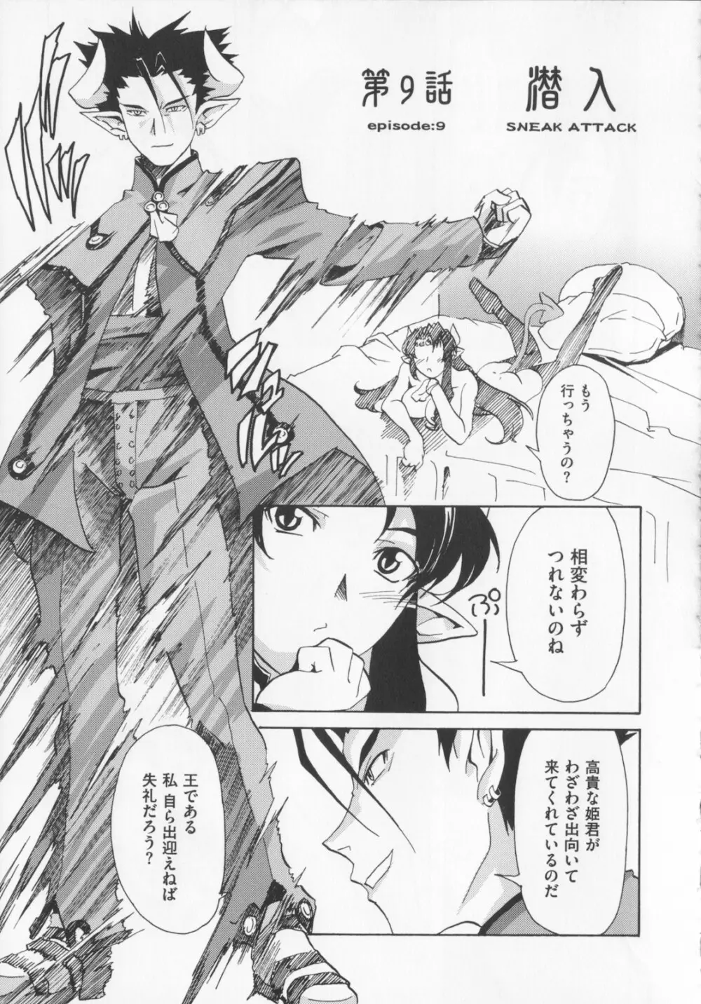 [庚] 黒の歌姫 -ヤミノエニシ- 1 Page.195