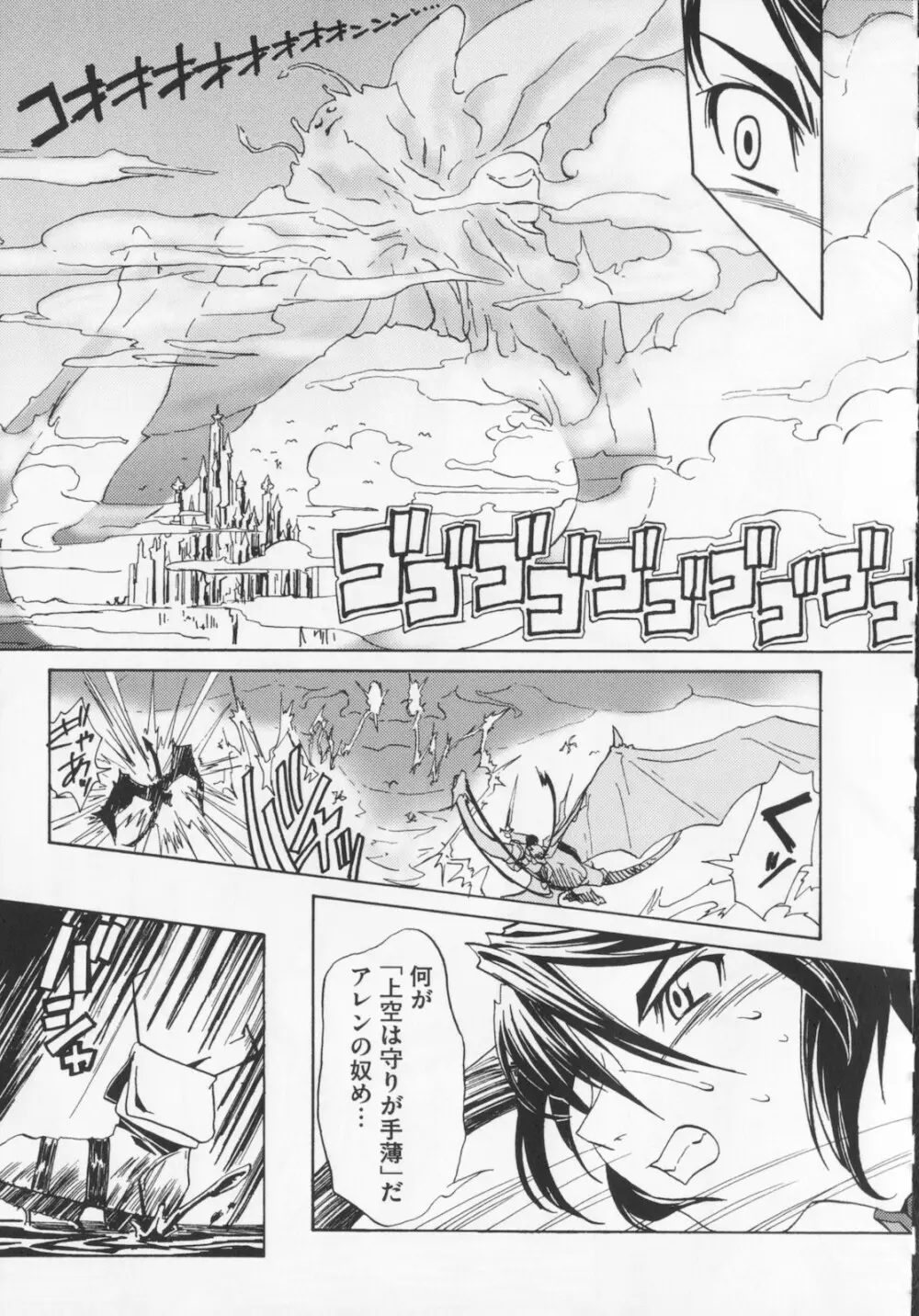 [庚] 黒の歌姫 -ヤミノエニシ- 1 Page.197